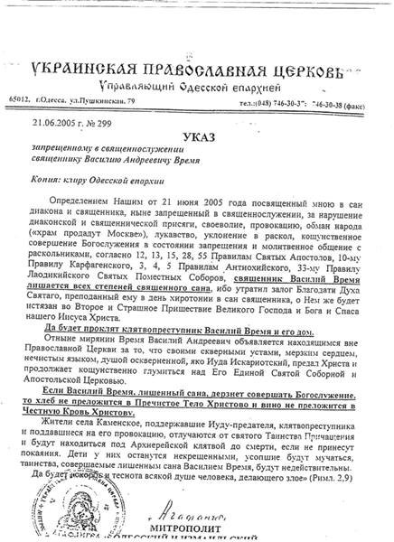 Як Митрополит РПЦ Агафангел священика проклинав